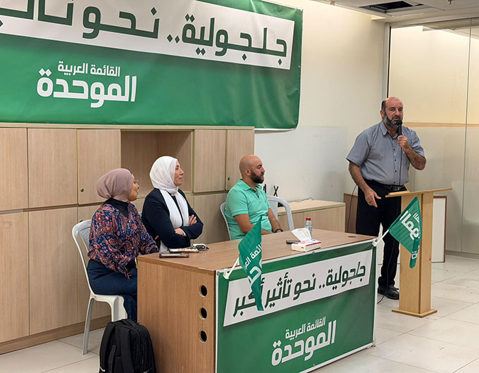 لقاء انتخابي نسائي دعمًا للقائمة العربية الموحدة في جلجولية